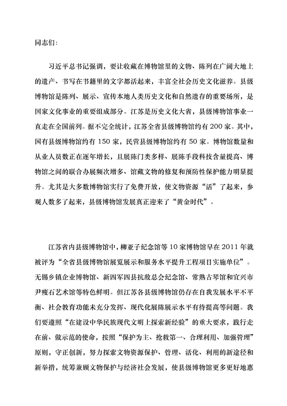 （領導發言）創新縣級博物館高質量發展路徑黨課講稿